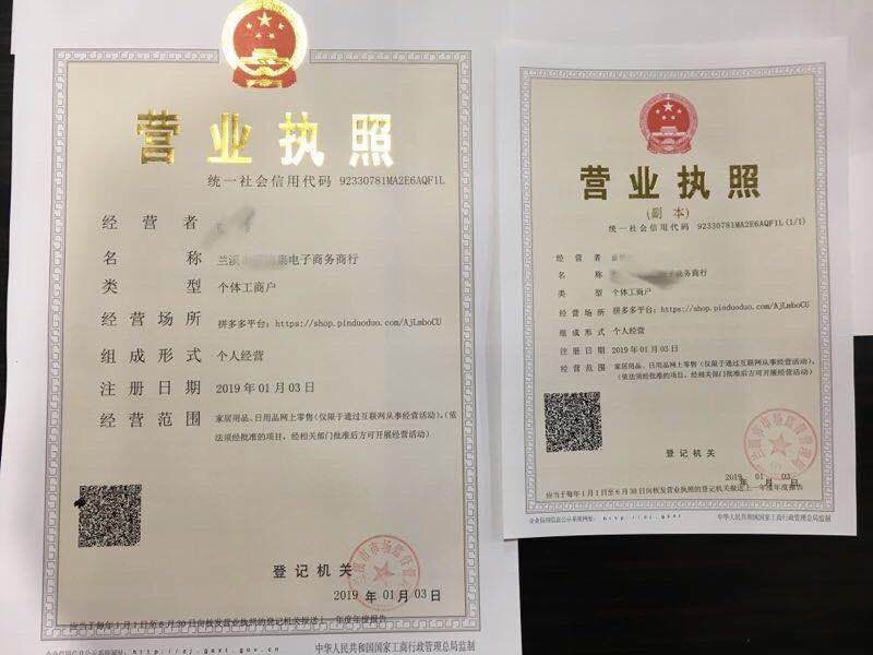 網(wǎng)購(gòu)、代購(gòu)有保障！蘭溪核發(fā)首張電商營(yíng)業(yè)執(zhí)照，開(kāi)啟規(guī)范化新篇章
