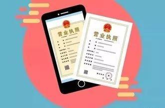 電子執(zhí)照深化電商運用 監(jiān)管服務創(chuàng)新經(jīng)營環(huán)境