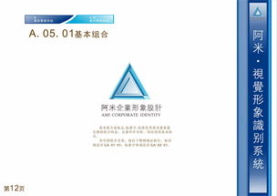 阿米企業(yè)形象設(shè)計(jì) 構(gòu)建品牌核心，引領(lǐng)市場未來